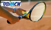 5 тренировки по тенис на корт с професионален лицензиран треньор