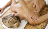Лечебен масаж по избор - частичен или на цяло тяло
