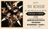 Калин Врачански и Асен Блатечки в спектакъла "Комедия за тенори" - на 30 Юни в Дом на културата "Арсенал" - Казанлък