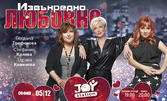 Комедийният Stand-Up спектакъл "Извънредно любовно" - на 5 Декември в Joy Station