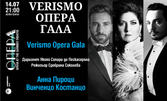 Оперната гала "Verismo" на 14 Юли, в Летен театър - Варна