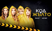 Премиера на комедията "Код Жълто" на 11 Октомври, в Културен дом НХК - Бургас