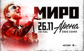 МИРО - Турне 2025