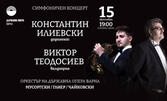 Симфоничен концерт