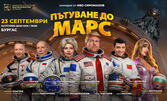 Постановката "Пътуване до Марс" на 23 Септември, в Културен дом НХК, Бургас