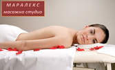 Класически масаж на цяло тяло - 90 минути релакс