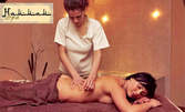 Антистрес масаж на гръб и цели крака, плюс рефлексотерапия