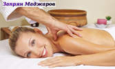 Лечебен масаж на цяло тяло, плюс функционално изследване на гръбначен стълб и стави