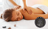 Класически, релаксиращ или спортен масаж на цяло тяло - без или със аурикулотерапия