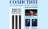 Вокален концерт на солистите на Държавна опера - Бургас на 20 Април, в Зала Фоайе