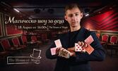 Магическо шоу за деца | 18 Април от 16:00ч | The House of Magic - Пловдив