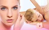 Хигиенно-козметичен масаж на лице - без или със релаксиращ масаж на цяло тяло и маска на лице