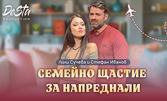 "Семейно щастие за напреднали" на 10 Декември, в Клуб Дъмфис, плюс подарък книга