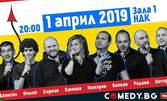 Смях до сълзи в Stand Up шоу с най-добрите комедианти в България - на 1 Април