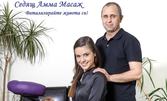 Седящ масаж "Амма Класик" или "Амма Плюс" на гръб, врат, рамене, ръце и глава