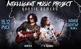 Станете част от разтърсващия концерт на Intelligent Music Project & Ronnie Romerо - на 15 Декември