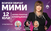 Концертът на Мими Иванова "Всички обичат Мими" на 12 Юли, в Летен театър - Пловдив