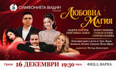 Любовна магия - 2