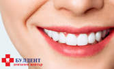 За блестяща усмивка: Кабинетно избелване на зъби, плюс почистване на зъбен камък - в Младост