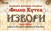 Концерт-спектакълът "Извори" на Ансамбъл "Филип Кутев", посветен на 120 години от рождението на композитора Филип Кутев - на 23 Август, в Летен театър
