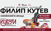 Спектакълът "Извори" на ансамбъл "Филип Кутев" и Врачанска филхармония: на 20 Април, в ДКС "Васил Левски"