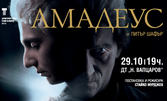 Спектакълът "Амадеус" с награда ИКАР 2022, на 29 Октомври в Драматичен театър "Никола Вапцаров"