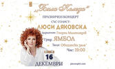 Плевенска филхармония представя "Бяла Коледа" - празничен концерт на Люси Дяковска с диригент Георги Милтиядов на 16 Декември, в Зрителна зала - Община Ямбол