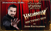 Хелоуин мистичното шоу на Диян Костадинов, на 28 Oктомври от 20:00ч в Магичен театър Худини