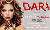 VIP билет за 5 човека за концерт-промоцията на DARA - "Родена такава", на 20 Април