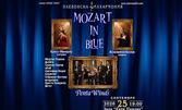 Камерният концерт "Mozart in Blue" - на 25 Септември, в Зала "Катя Попова"