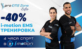 EMS тренировка - EMS Zone Sofia