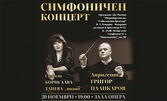 Симфоничен концерт с произведения от Моцарт на 20 Ноември, в Държавна опера - Бургас