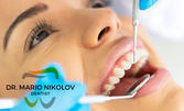 Лечение на кариес и поставяне на фотополимерна пломба, плюс обстоен стоматологичен преглед
