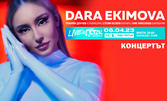 Концерт на Дара Екимова - на 6 Април в Бар Петък