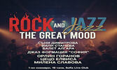 Rock and Jazz The Great Mood: Концерт на 1 Ноември, в Sofia Live Club