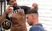 Мъжко подстригване