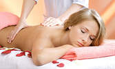 Лечебен масаж на гръб или цяло тяло - без или със етерични масла от 110 билки