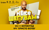 "Не се шегувам" - Stand-up Comedy Special на Димитър Иванов - Капитана на 4 Ноември, в Народно читалище "Христо Ботев" - Ботевград