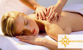 Класически масаж на гръб и ръце, или аромамасаж на цяло тяло