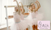 2 посещения на класически балет за дете на 3 - 5 години