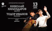 Симфоничен концерт