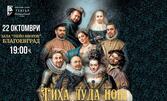 Спектакълът "Тиха луда нощ" на 22 Октомври, в Зала "Яворов"