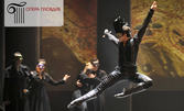 Opera Open 2024 представя премиера на балета "Ромео и Жулиета" на 12 Юли, в Античен театър, Пловдив
