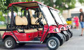 Наем на електрическа голф количка в Слънчев бряг