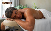 Подарък за него! SPA пакет "Релакс" или "Кадифе"