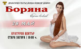 Спектакълът "Боряна" на 28 Май, в Културен Център "Стара Загора"
