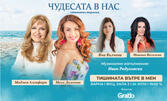 Спектакъл-терапията "Чудесата в нас" - на 24 Юли, в Зала 2 на ФКЦ - Варна