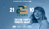 Taylor Swift Tribute: на 21 Октомври, в Клуб Грамофон