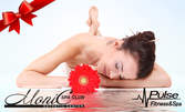 Арома масаж на цяло тяло с мед, канела и портокал, плюс терапия за лице или стъпала
