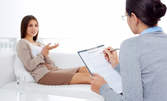 Индивидуална консултация или консултация за двойка при психотерапевт